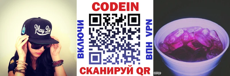 Codein Purple Drank  как найти   omg зеркало  Березники 